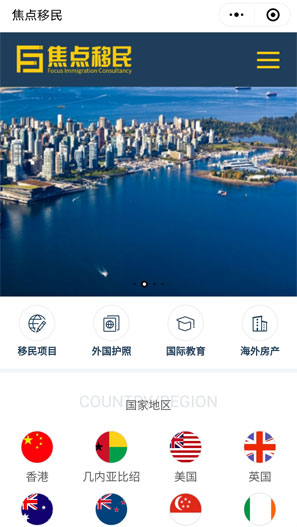 珠海焦點(diǎn)移民顧問有限公司