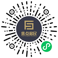 珠海焦點(diǎn)移民顧問有限公司